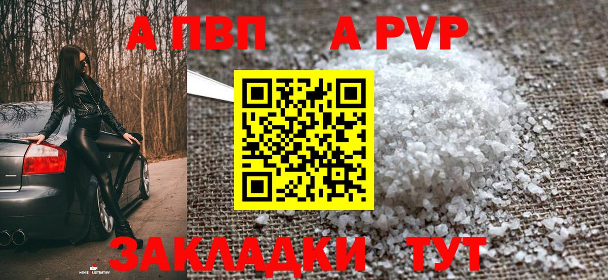 Баксан  A-PVP СК  Вход с VPN  APVP кристаллы 