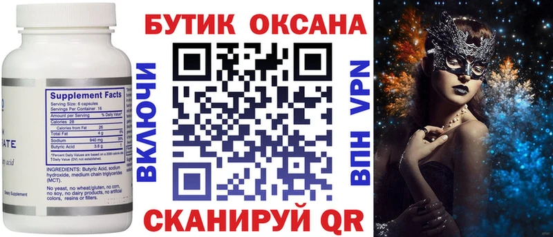 Бутират буратино  Баксан 