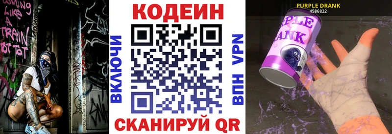 Codein напиток Lean (лин) сайты даркнета состав кракен как войти Баксан хочу наркоту