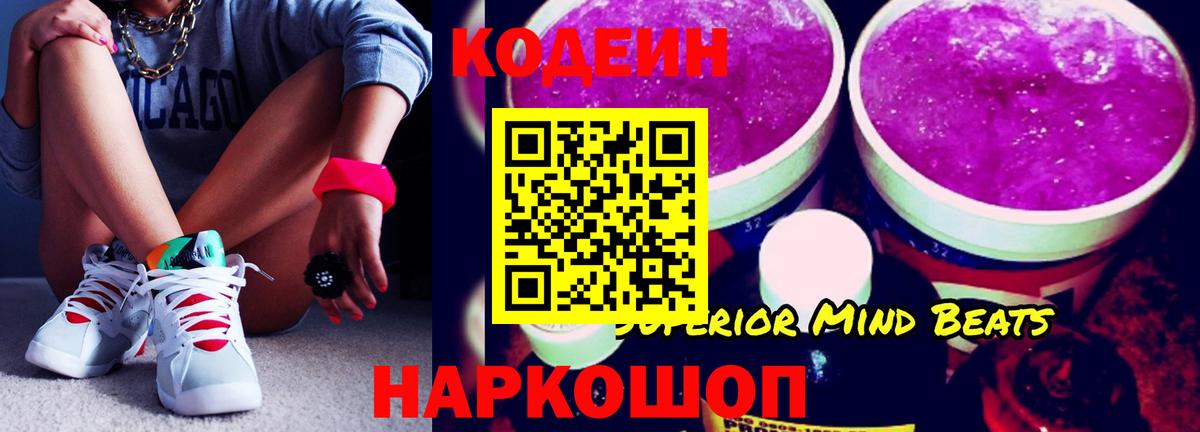 Баксан  Кодеин Purple Drank  Вход с VPN 