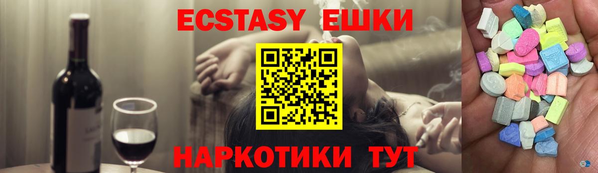 Ecstasy 280 MDMA Баксан
